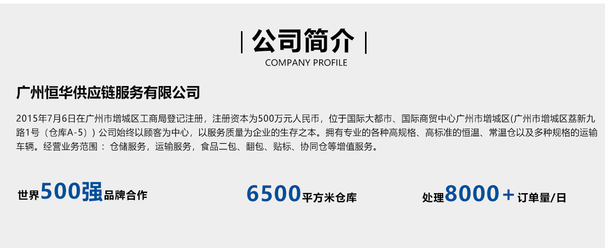 广州恒华供应链_02