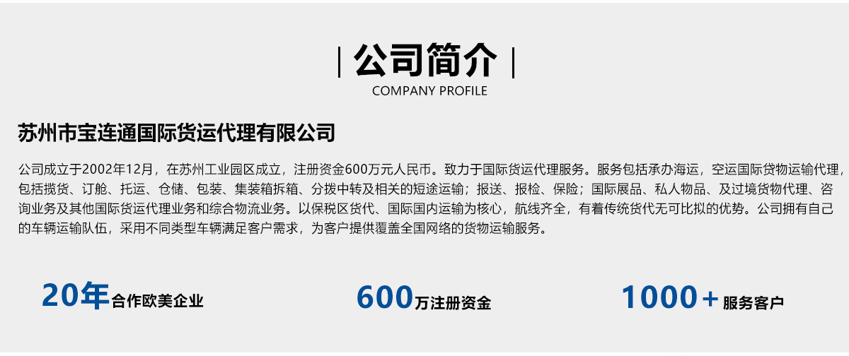 宝连通国际货运代理_02