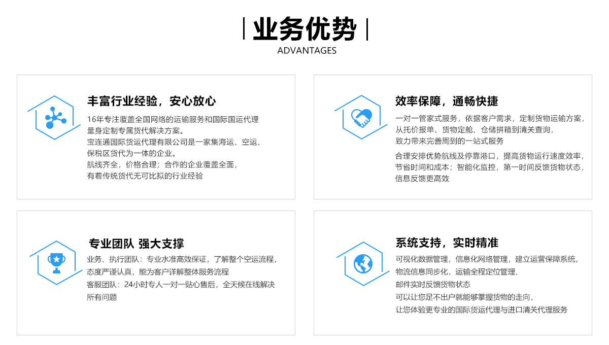 宝连通国际货运代理_05