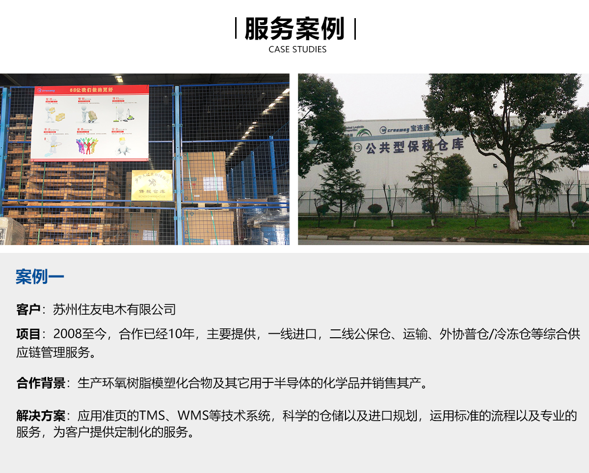 宝连通国际货运代理_07