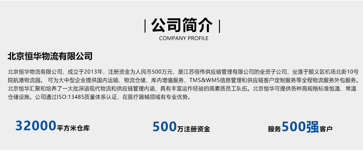 北京恒华物流有限公司_02