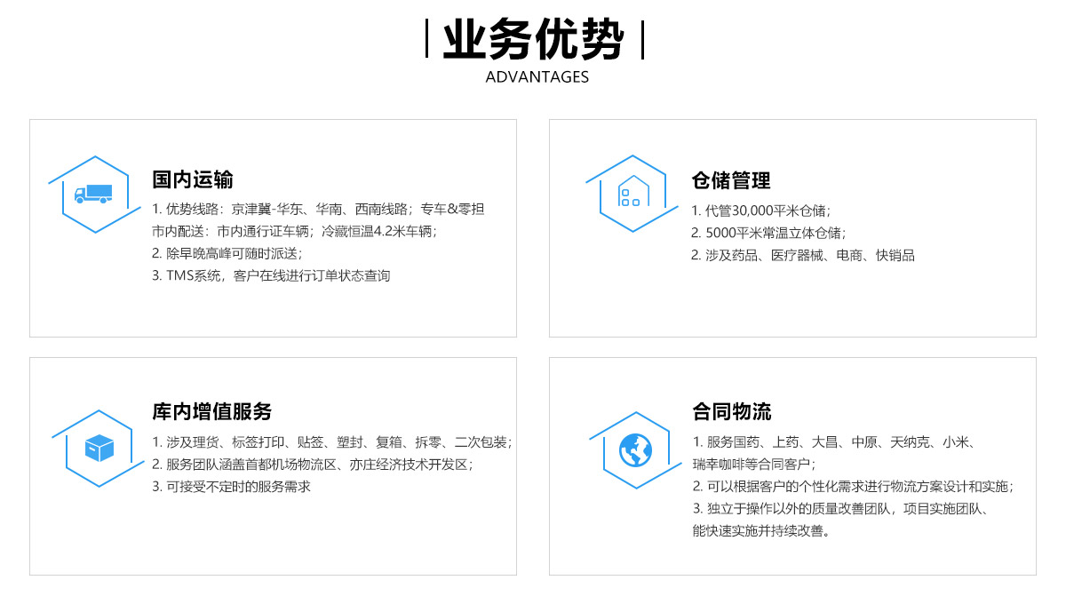 北京恒华物流有限公司_04