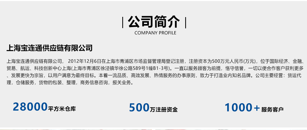 上海宝连通供应链_02