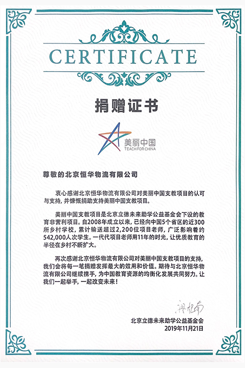 美丽中国捐赠证书