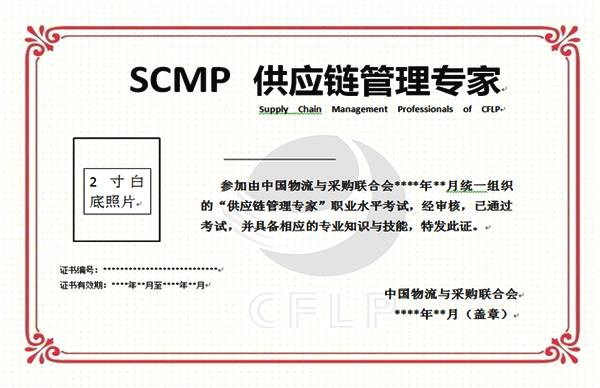 供应链管理专家（SCMP）培训产品介绍